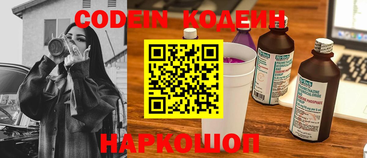 Выборг  Codein напиток Lean (лин)  Кодеин напиток Lean (лин)  Вход с VPN 