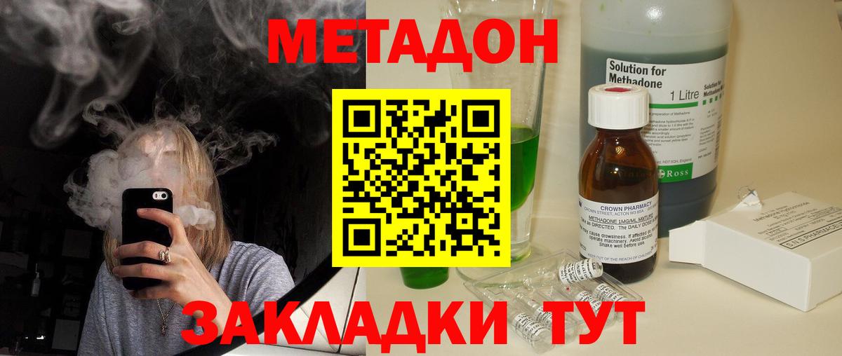 МЕТАДОН methadone Выборг
